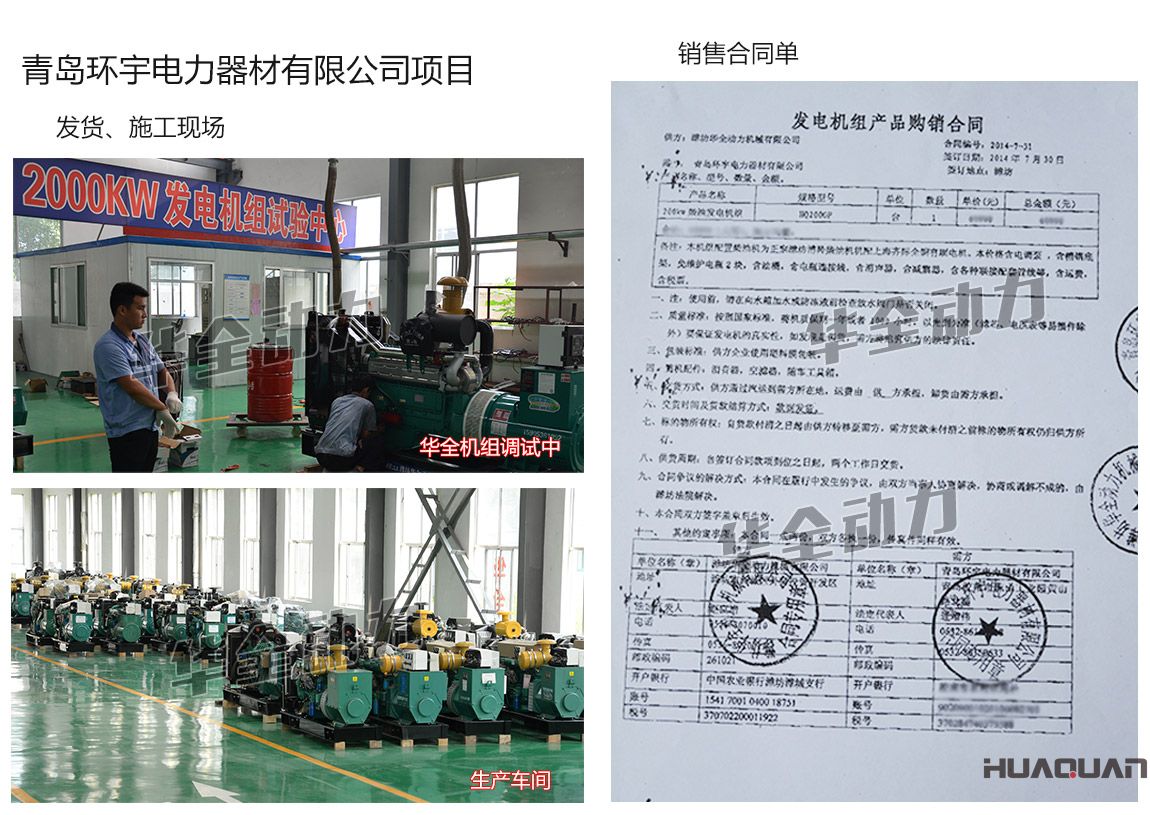 青島環宇電力器材有限公司在我公司采購一臺200kw濰坊柴油發電機組