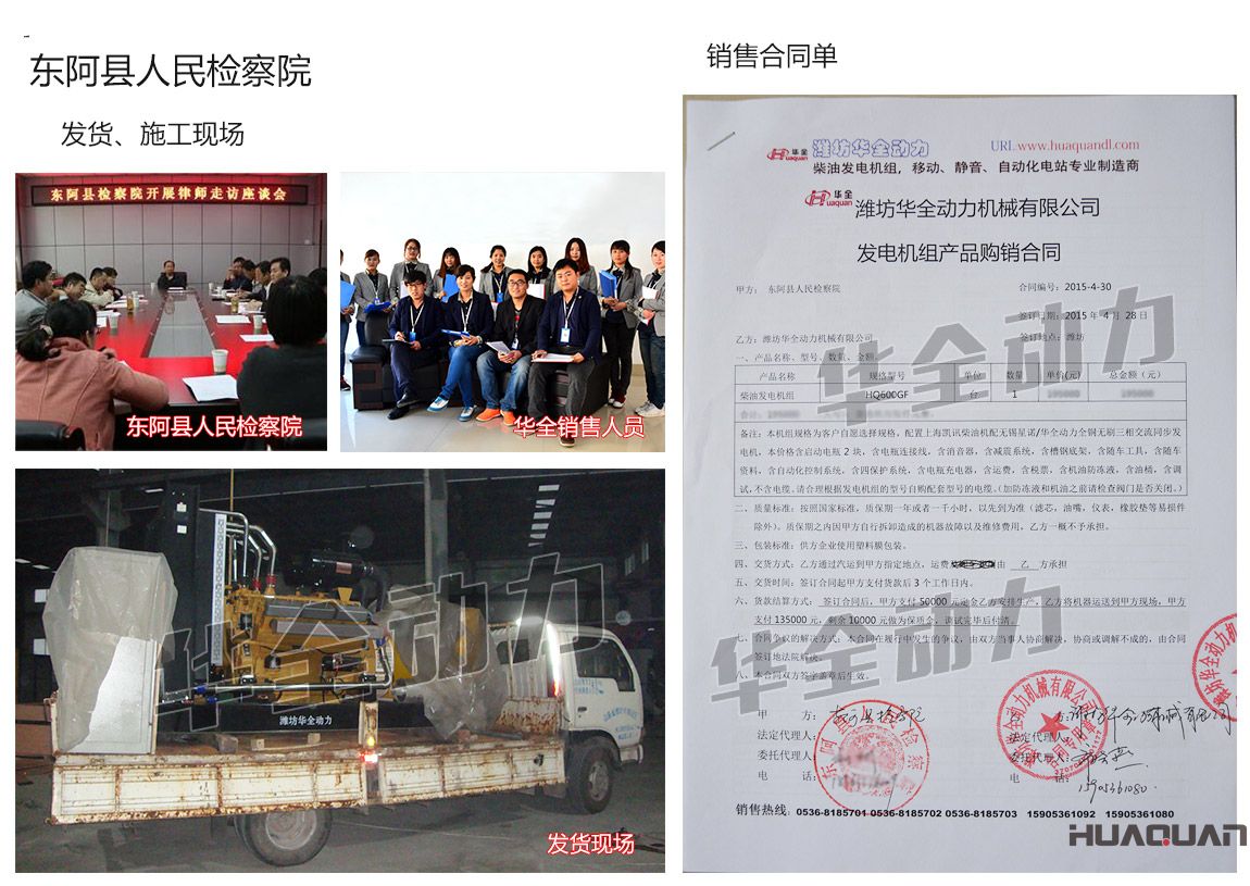 東阿縣人民檢察院在我公司采購一臺600kw上海凱訊柴油發電機組