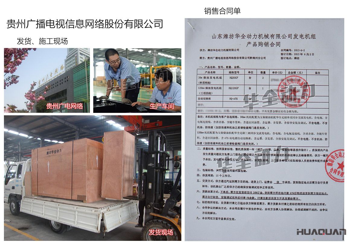 貴州廣播電視信息網絡股份有限公司在我公司采購兩臺30kw、一臺120kw玉柴發(fā)電機組、一臺自動化切換柜