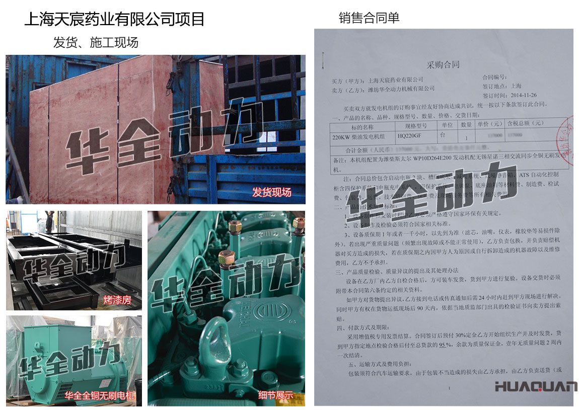 上海天宸藥業(yè)有限公司在我公司采購一臺220KW濰柴發(fā)電機組