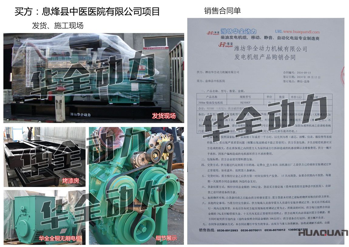 息烽縣中醫(yī)醫(yī)院有限公司在我公司采購一臺300KW濰坊柴油發(fā)電機組