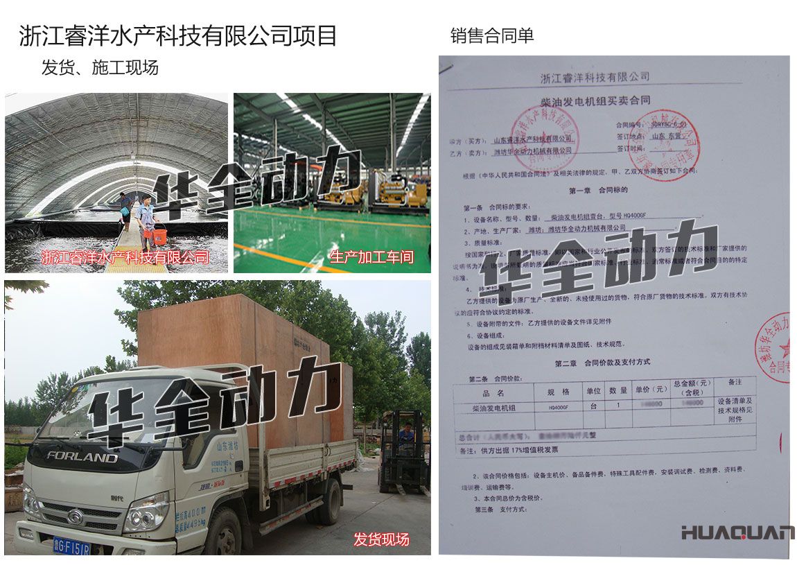 浙江睿洋水產科技有限公司在我公司采購一臺400KW玉柴柴油發(fā)電機組