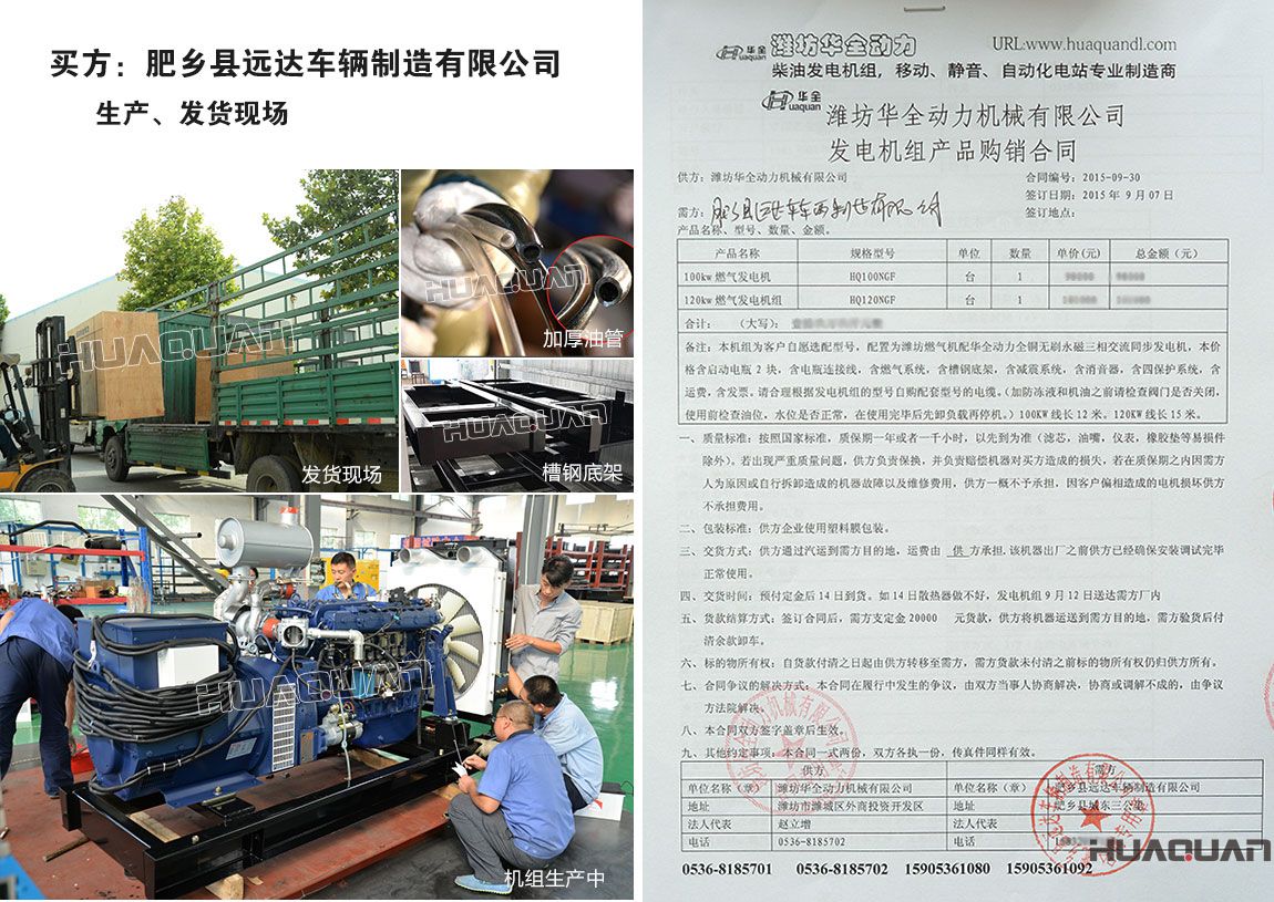 肥鄉縣遠達車輛制造有限公司在我公司采購兩臺燃氣發電機組