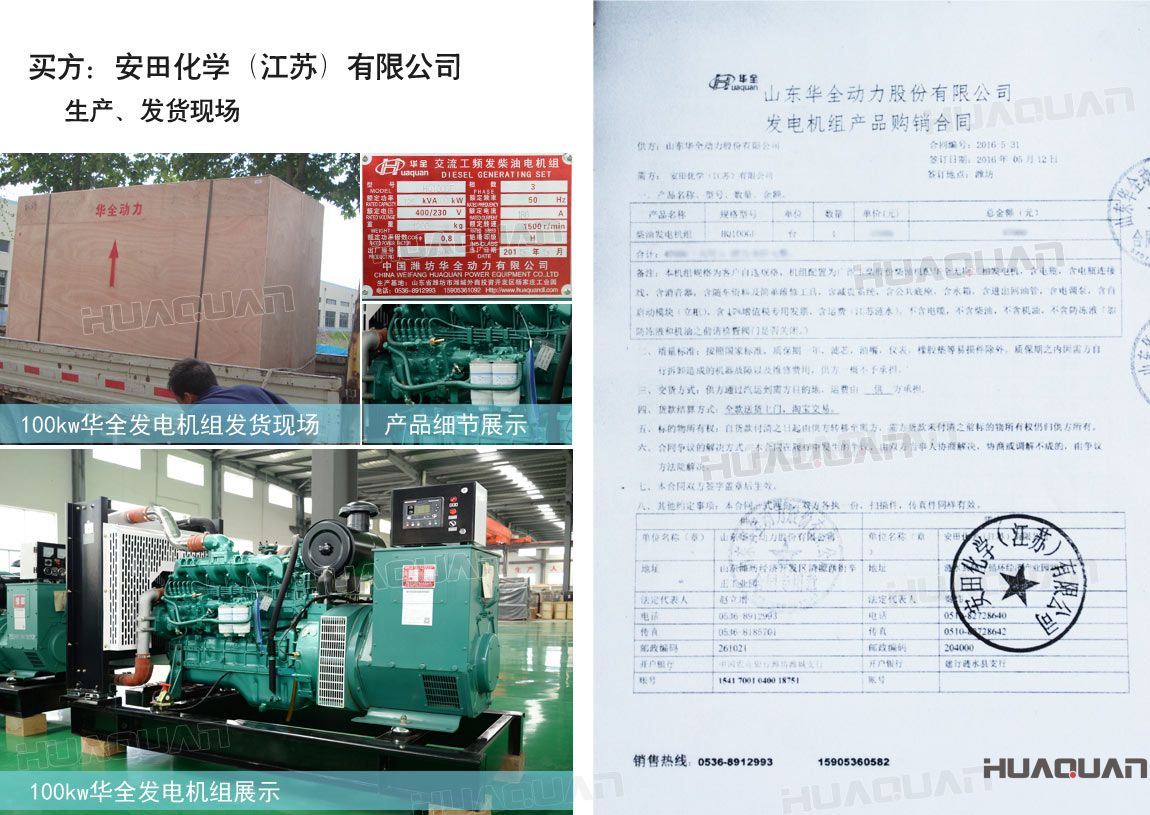 安田化學(xué)（江蘇）有限公司在華全采購一臺(tái)100kw柴油發(fā)電機(jī)組