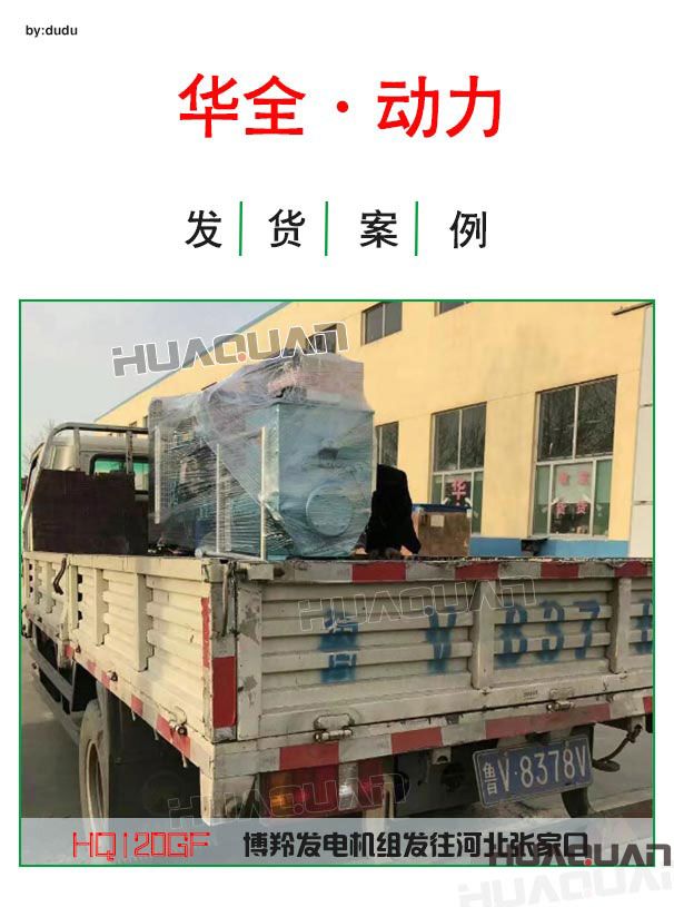河北客戶(hù)120千瓦博羚發(fā)電機(jī)組成功出廠