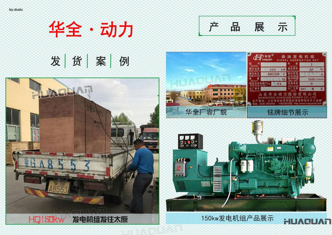 5月1日華全動(dòng)力150kw發(fā)電機(jī)組發(fā)往太原