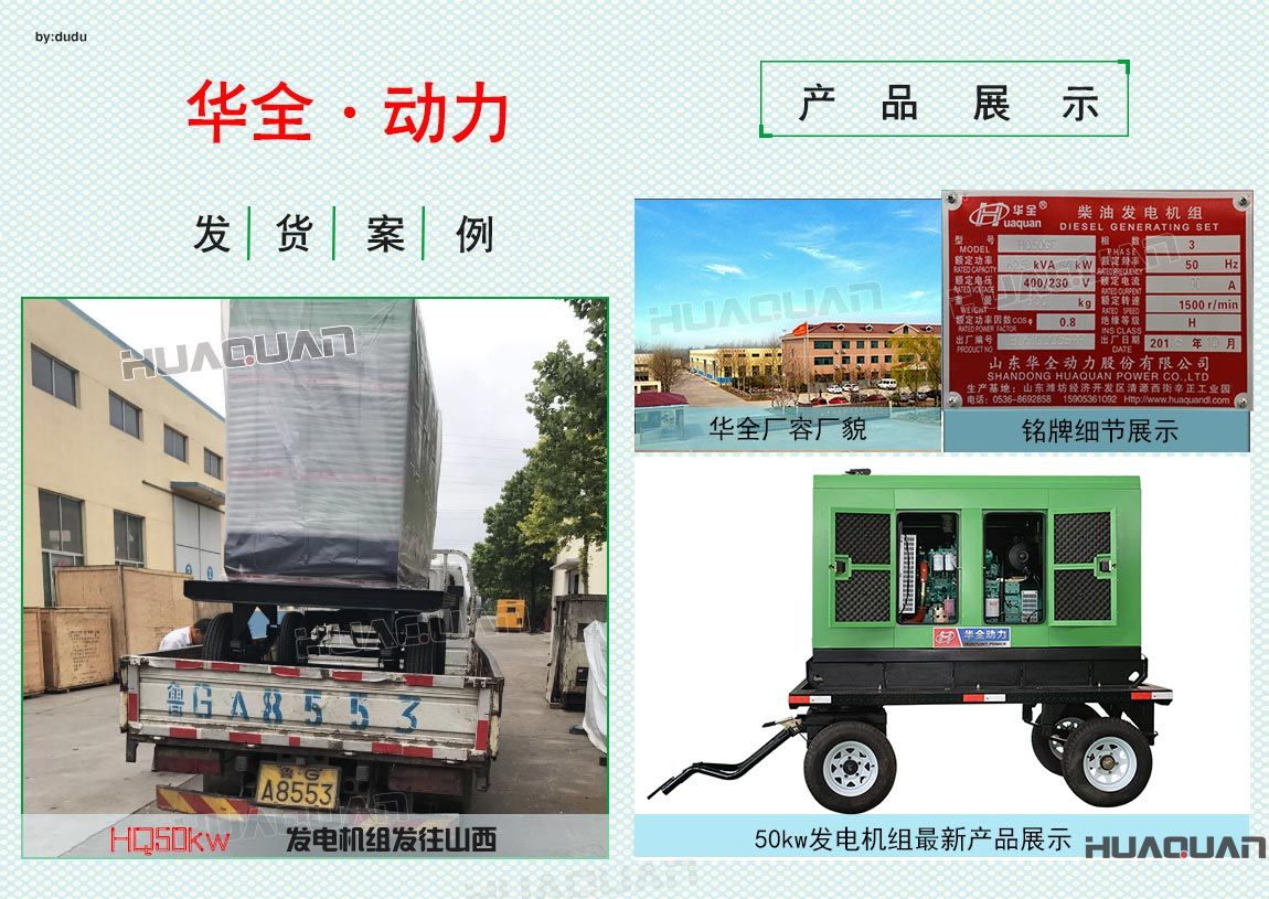 6月8日華全動力50kw發電機組發往山西