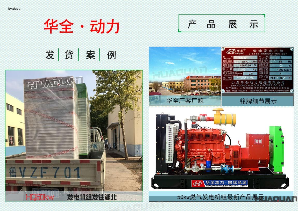 華全動力50kw燃氣發電機組于6月11日發往湖北