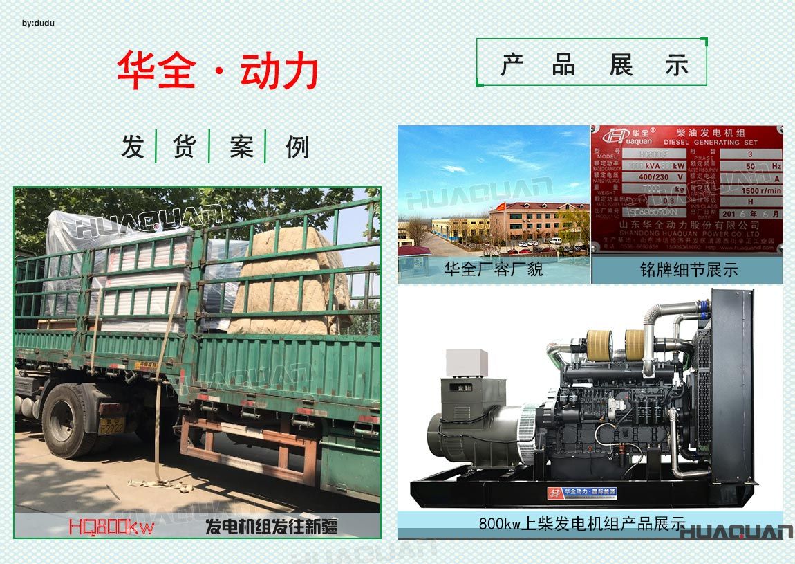 華全動力800kw發電機組于6月22日發往新疆