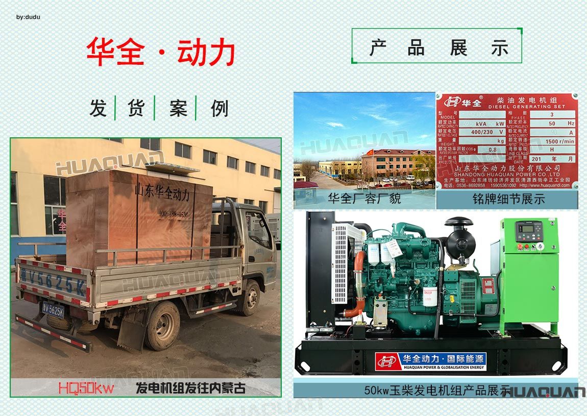 華全動(dòng)力50kw玉柴發(fā)電機(jī)組于6月27日發(fā)往青島