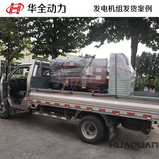 華全牌50kw柴油發電機組于7月6日發往湖南