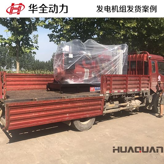 7月6日，300kw華全牌柴油發電機組發往湖北