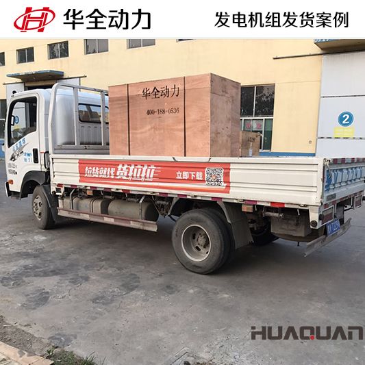 7月10日華全牌50kw靜音發(fā)電機(jī)組發(fā)往河北