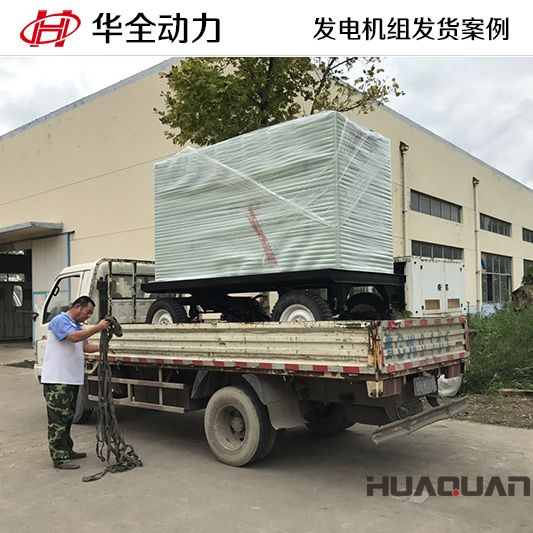 華全牌100kw移動式發電機組發往內蒙古自治區