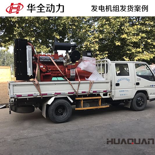 華全牌250kw發電機組于8月4日發往山東