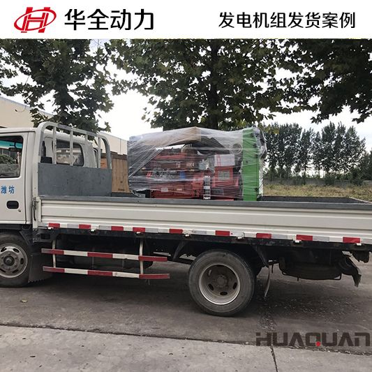 華全牌10kw靜音型發(fā)電機(jī)組于9月17日發(fā)往遼寧