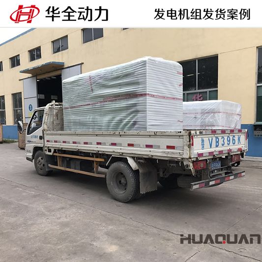 80kw華全牌靜音型發電機組于11月3日發往山東