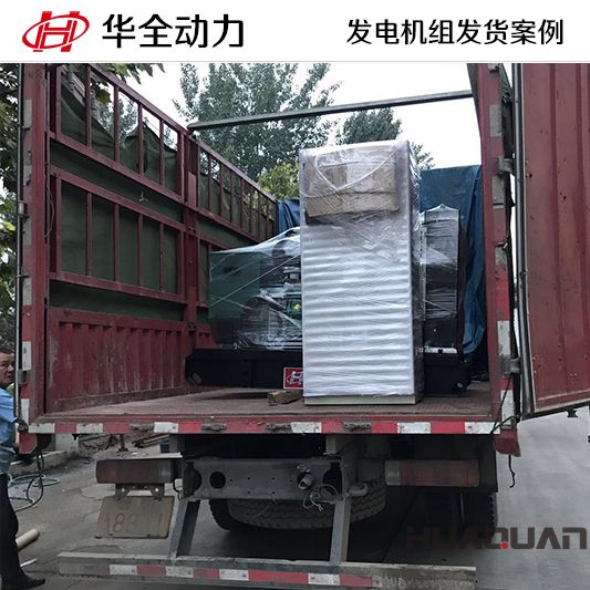 華全牌40kw自動化發(fā)電機組于11月15日發(fā)往重慶
