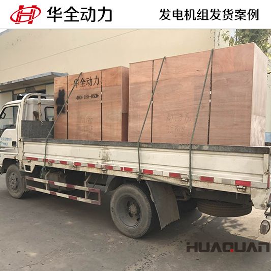 12月2日一臺120kw發電機組和一臺220kw發電機組分別發往臨沂