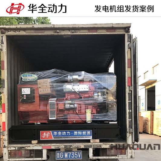 12月4日華全動(dòng)力50kw柴油發(fā)電機(jī)組進(jìn)軍陜西寶雞