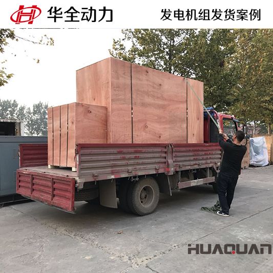 華全動力250kw離合器變速箱發(fā)電機(jī)組于12月24日發(fā)往浙江舟山