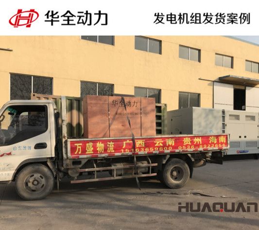 華全牌30kw柴油發電機組發往山東