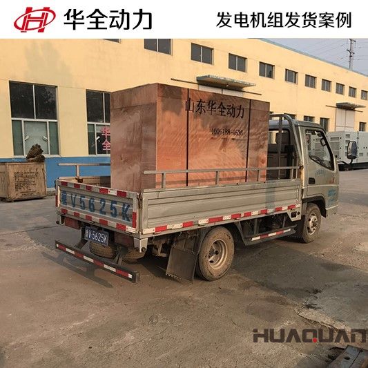 2月1號兩臺50kw發(fā)電機(jī)組分別發(fā)往內(nèi)蒙古自治區(qū)和山東省臨沂市