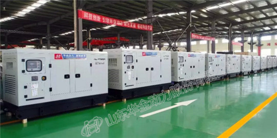 華全動力靜音發(fā)電機組