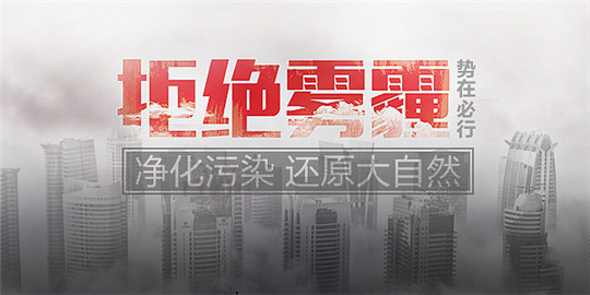 拒絕霧霾天氣,保衛(wèi)藍(lán)天白云，請從選用華全環(huán)保發(fā)電機(jī)組做起！