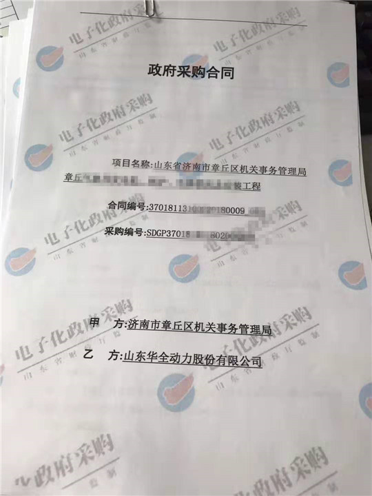 華全發(fā)電機(jī)組在濟(jì)南章丘政府采購(gòu)項(xiàng)目中中標(biāo)