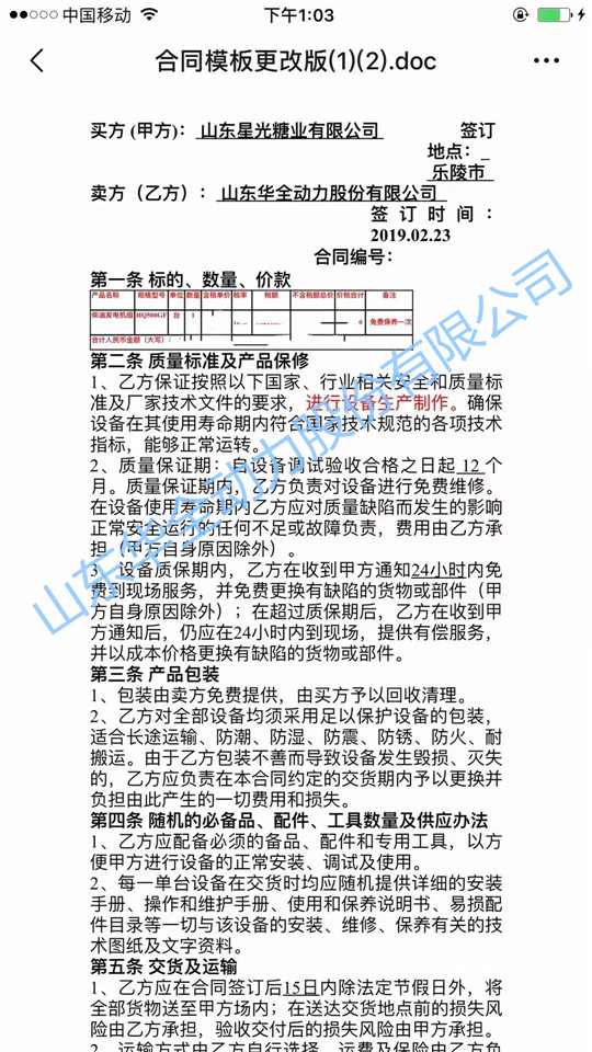 華全500kW柴油發(fā)電機(jī)組在星光糖業(yè)招標(biāo)項(xiàng)目中中標(biāo)