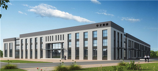 華全集團：創新驅動謀發展，集群展示動力足！