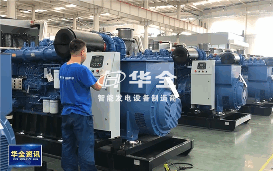 9月份銷售額成倍增長，華全發電機組實現滿產超產