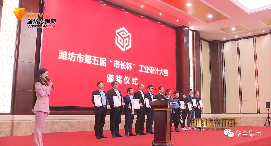 喜訊！華全高功率智能集裝箱電站設計榮獲濰坊“市長杯”三等獎