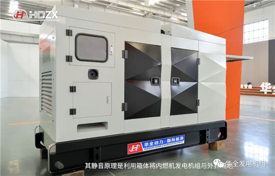 技術突破，再獲專利！華全新結構內燃機發電機組降噪靜音箱發布