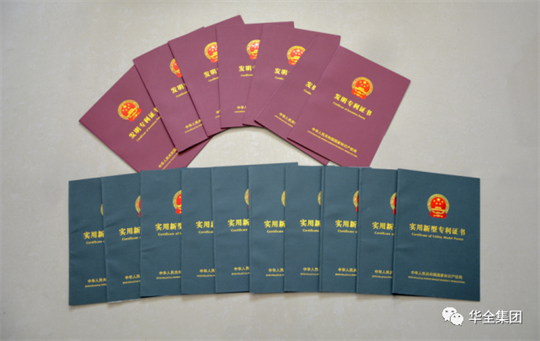 華全公司已擁有知識產(chǎn)權(quán)證書共計159項