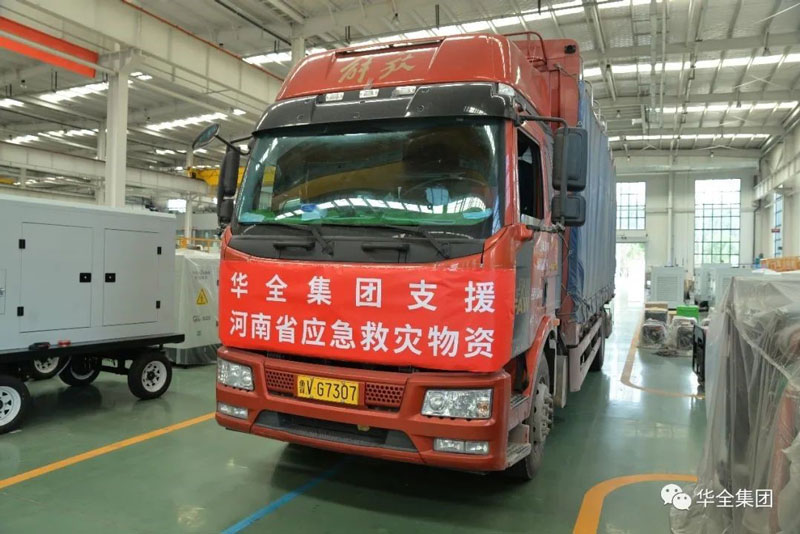 華全應(yīng)急發(fā)電機(jī)組和應(yīng)急水泵機(jī)組發(fā)往河南災(zāi)區(qū)
