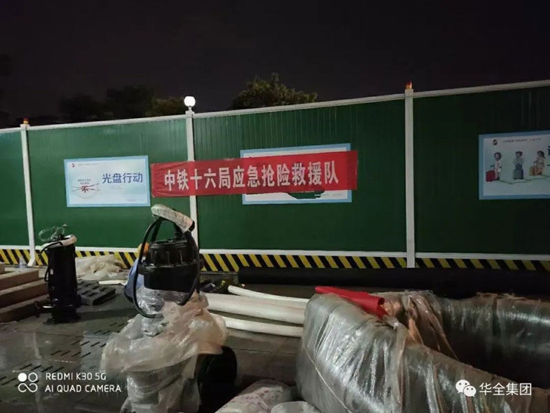  華全公司與中鐵十六局等搶險(xiǎn)救援單位加強(qiáng)合作，助力應(yīng)急救援