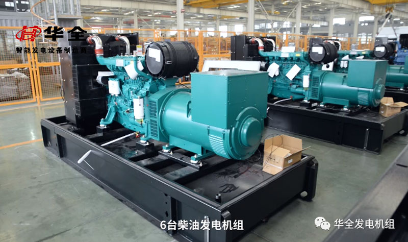 華全發(fā)電機(jī)組質(zhì)量杠杠的，客戶回購(gòu)多臺(tái)400千瓦發(fā)電機(jī)組