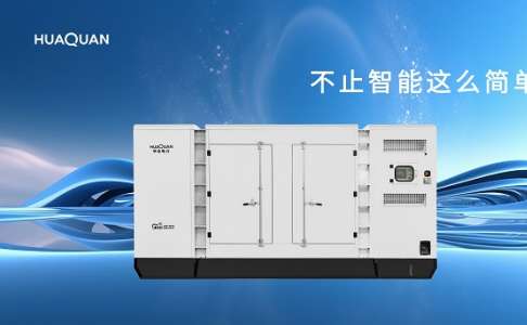 行業(yè)動態(tài)丨柴油發(fā)電機(jī)組未來的技術(shù)革新